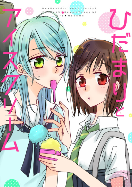 BanG Dream! – Hidamari to Ice Cream (Doujinshi)