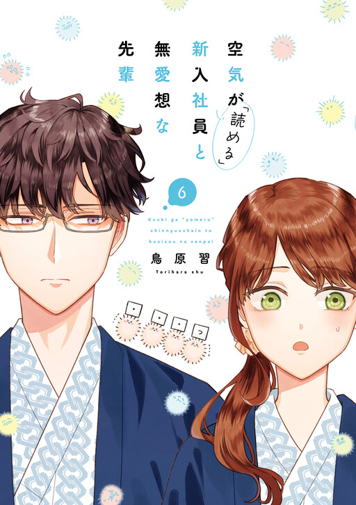 Kuuki ga “Yomeru” Shinnyushain to Buaiso na Senpai no Hanashi (Serialization)