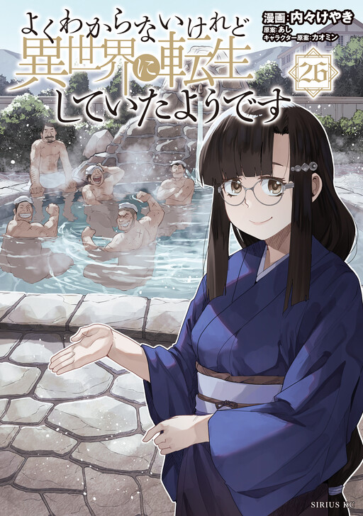 Yoku Wakaranai Keredo Isekai ni Tensei Shiteita You Desu