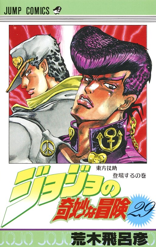 JoJo’s Bizarre Adventure Part 4 – Diamond is Unbreakable