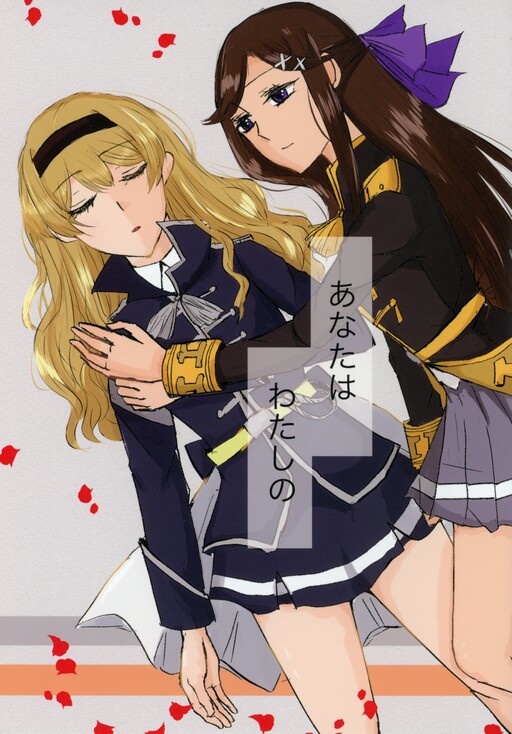 Shoujo Kageki Revue Starlight – You Are Mine (Doujinshi)