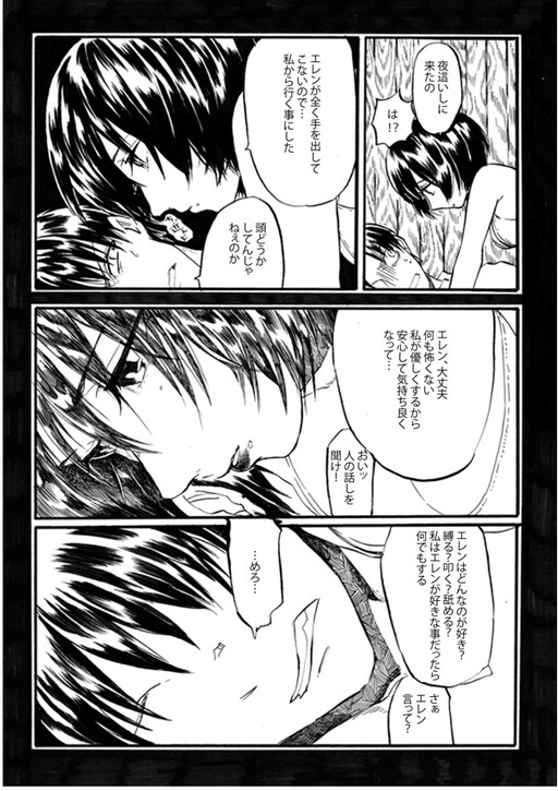 Shingeki no Kyojin - Mikasa o Ishiki Shichau Eren no Hanashi (Doujinshi)