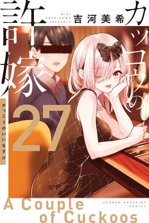 Kakkou no Iinazuke